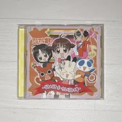 アニマル横町～どき☆どき ボーカルベストの巻～ 2025年最新】アニマル横町~どき☆どきボーカルベストの巻~の人気