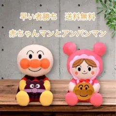 早い者勝ち最新アンパンマンと赤ちゃんマン ぬいぐるみセット