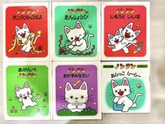 【ノンタン 絵本6冊セット】あかんべ・たんじょうび・サンタ・おやすみなさい 他