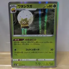 ポケモンカード ワタシラガ 1枚のサムネイル