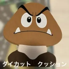 レア　希少　ニュー　スーパーマリオブラザーズ　クリボー　ダイカット　クッションのサムネイル