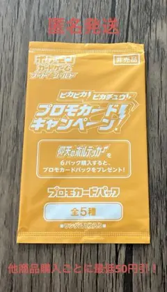 ピカピカピカチュウ プロモカードキャンペーン 未開封1パック - メルカリ