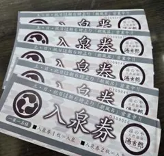 湯吉郎　回数券5枚のサムネイル