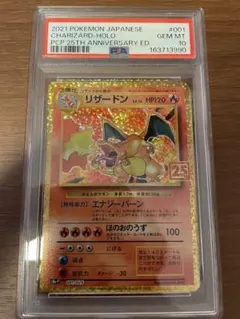 リザードン プロモカードパック 25th ANNIVERSARY editio…