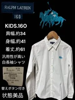 ラルフローレン　KIDS.160 状態美品