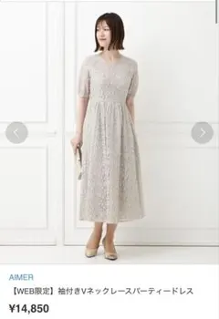 AIMER 袖付きVネックレースパーティードレス