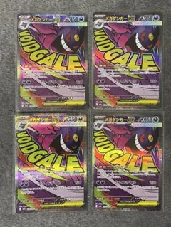 メガゲンガーex 230/193 MA