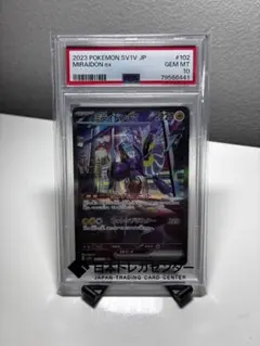 【PSA10】ミライドンex SAR 102/078 ポケモンカード