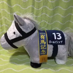 サラブレッドコレクション ふわふわBIGぬいぐるみ(ゴールドシップ)