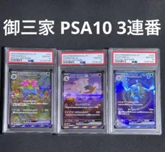 2025年最新】リザードンex SAR 151 psa10 連番の人気アイテム