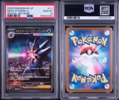 メガスターミーex SAR PSA10 - メルカリ