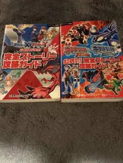 ポケットモンスター 公式 完全ストーリー攻略ガイド ２冊