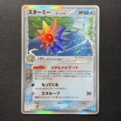ポケモンカード スターミー デルタ種 ☆ ホロンの研究塔 029/086 7o