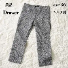 美品 Drawer ドゥロワー シルク混 総柄パンツ モノトーン 36 日本製のサムネイル