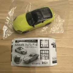 タカラトミーアーツ 日産 フェアレディZ レガシーコレクションのサムネイル