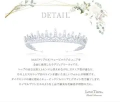 ラブティアラ　ティアラ　結婚式　ウエディング