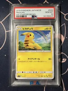 【PSA10】ピカチュウ 032/131 SMH スタートデッキ 029 072