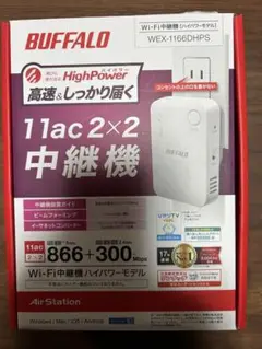 無線LAN中継機 BUFFALO WEX-1166DHPS