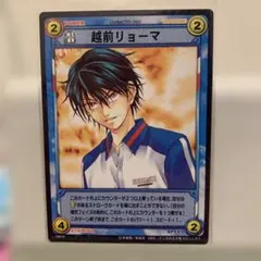 テニスの王子様 トレーディングカード N 連続ドライブB 越前リョーマ