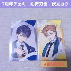 【にじさんじ】剣持刀也　伏見ガク　7周年 チェキ風カード