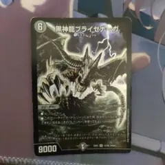 2026年最新】黒神龍ブライゼナーガ＃EX01の人気アイテム - メルカリ