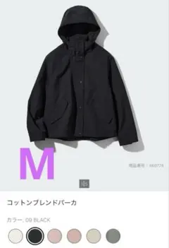 新品未使用 UNIQLO ユニクロ コットンブレンドパーカ M 黒