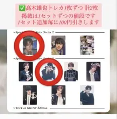 Hey! Say! JUMP Ssay トレカセット 髙木雄也