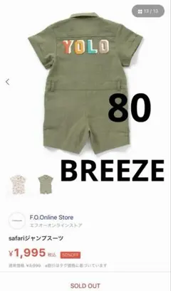 BREEZE サファリジャンプスーツ 80cm ロンパースカバーオール