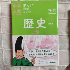 歴史 上巻