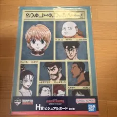 HUNTER×HUNTER ハンターハンター　ビジュアルボード　クラピカ