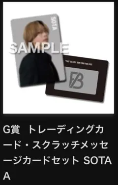 BE:FIRST オンラインくじ トレカセット　SOTA ソウタ A G賞