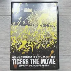 阪神タイガース THE MOVIE～猛虎神話集～のサムネイル
