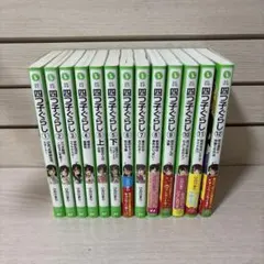 四つ子ぐらし 1-21巻 全22冊セット 5巻は上下巻2冊よつごぐらし - メルカリ
