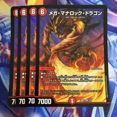 メガマナロックドラゴン　4枚　①のサムネイル