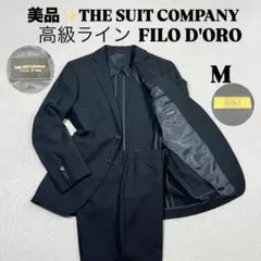 高級ライン【極美品】スーツカンパニー セットアップ 黒 M ウォッシャブル