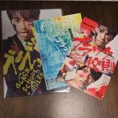 ブラック校則　クリアファイル　フライヤー2枚　3点セット