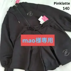 mao様専用★新品 ピンクラテ★ダンボ－ルニットセットアップコ－デ 140