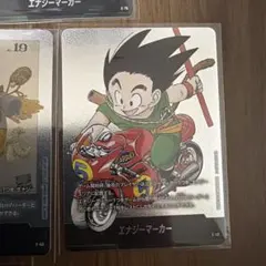 エナジーマーカー ドラゴンボールカード 2枚セット