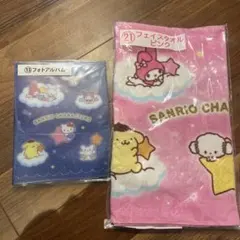 新品　サンリオ　一番くじ　フォトアルバム　フェイスタオル　セット