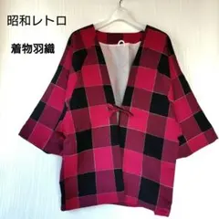 うえだん様専用　昭和レトロ　ルビーレッドと黒チェック柄 ビンテージ着物羽織