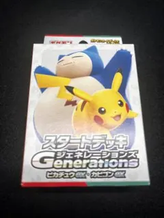 今だけセール】ピカチュウ、カビゴン スタートデッキ