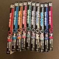 ハンマーセッション　1-10巻セット