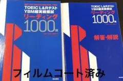 TOEIC(R) L&Rテスト YBM超実戦模試リーディング1000問