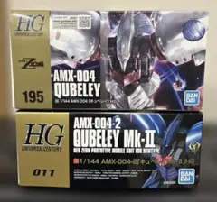 【未開封】【2個セット】HG キュベレイ&キュベレイMk-II
