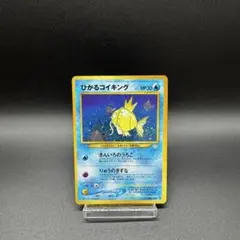 ポケモンカード ひかるコイキング 旧裏 モンボホロ 渦巻きホロ - メルカリ