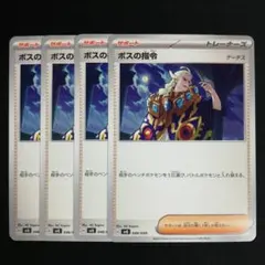 2025年最新】ボスの指令 ゲーチスの人気アイテム - メルカリ