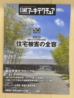 日経アーキテクチュア 2026年9月24日号