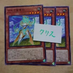 遊戯王カード テセア聖霊器(ノーマル)3枚セット　未使用品