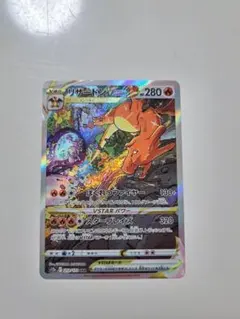 リザードンVSTAR SAR S12a VSTARユニバース 212/172