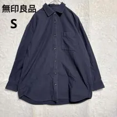 【無印良品】ネイビー コットン 長袖シャツ ポケット付き S メンズ カジュアル